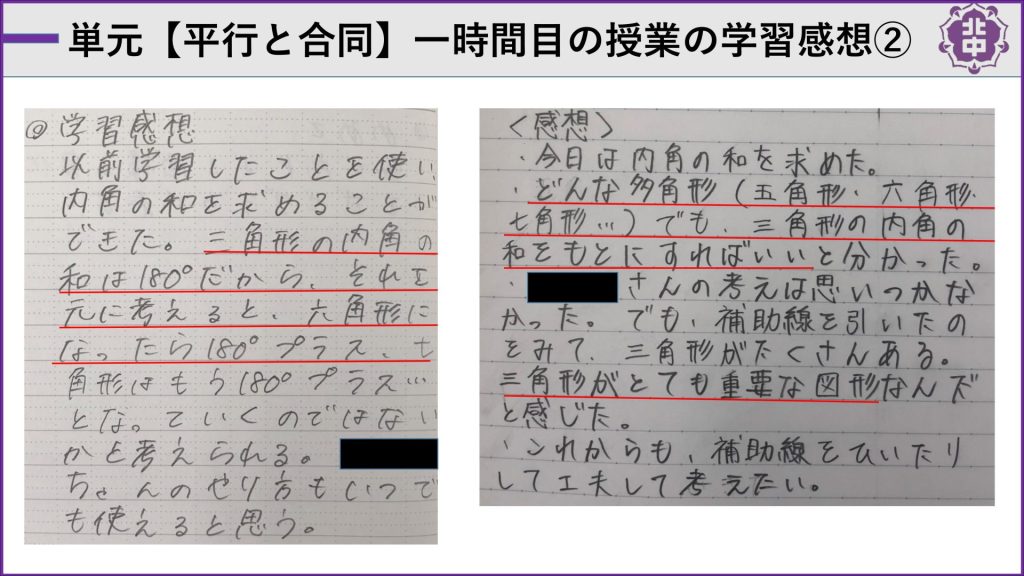 資料3 授業後の子供たちの学習感想