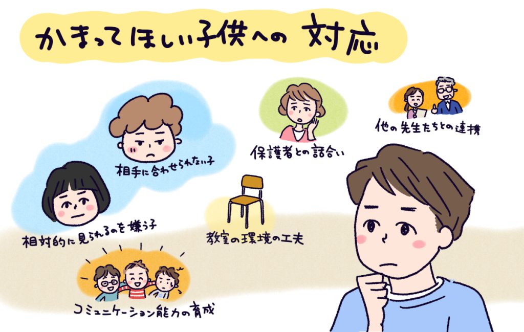 かまってほしい子供への対応イラスト