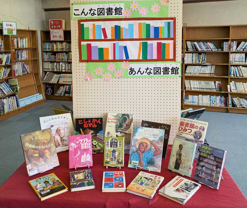 子供たちと読みたい　今月の本＃８　こんな図書館、行ってみたいね　図書館の展示