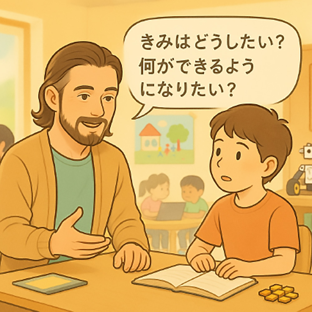 「きみはどうしたい？何ができるようになりたい？」と、子供に問いかける紀要員のイラスト