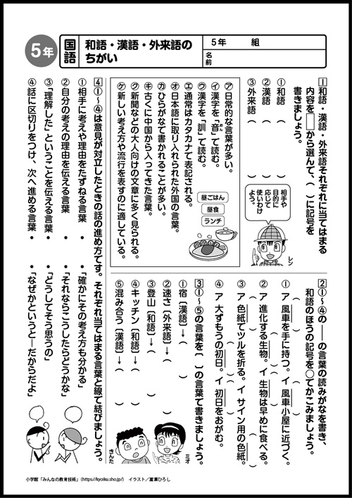 小５国語　おもしろパズルプリント　和語・漢語・外来語のちがい