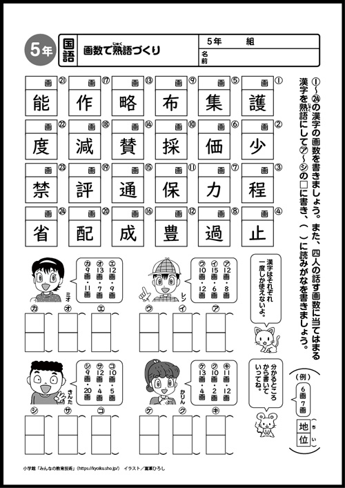 小５国語　おもしろパズルプリント　画数で熟語づくり