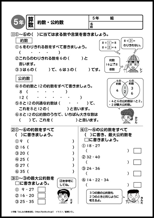 小５算数　おもしろパズルプリント　約数・公約数