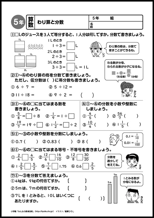 小５算数　おもしろパズルプリント　わり算と分数