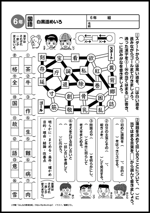 小6国語 おもしろパズルプリント 白黒道めいろ
