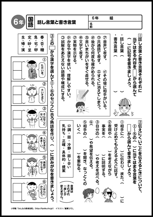 小6国語 おもしろパズルプリント 話し言葉と書き言葉