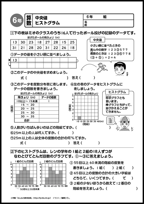 小6算数 おもしろパズルプリント 中央値ヒストグラム