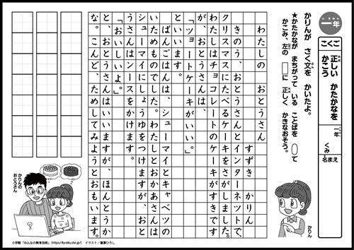 小１国語　おもしろパズルプリント　正しい　かたかなを　かこう