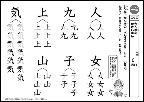 小１国語　おもしろパズルプリント　かん字の　かきじゅん
