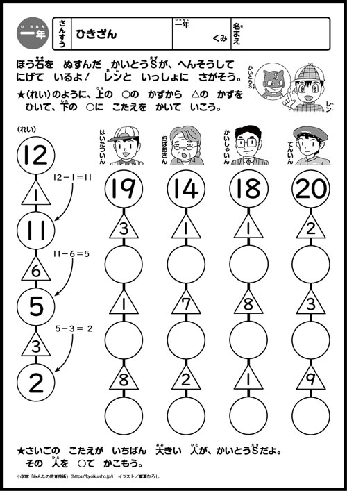 小１算数　おもしろパズルプリント　ひきざん
