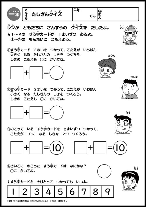 小１算数　おもしろパズルプリント　たしざんクイズ