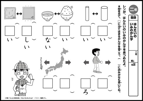小２国語　おもしろパズルプリント　はんたいのいみのかん字