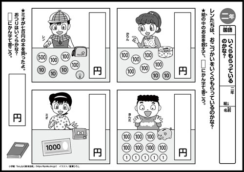 小２国語　おもしろパズルプリント　いくらもらっているのかな？