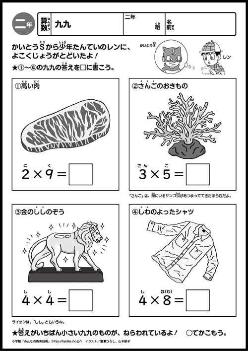 小２算数　おもしろパズルプリント　九九