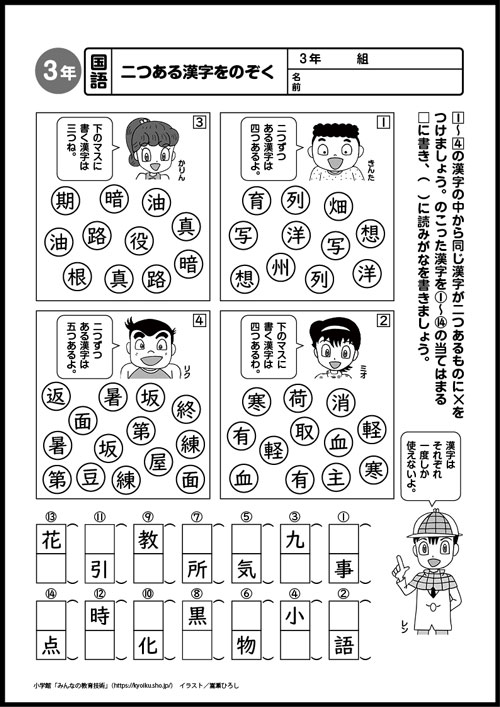 小3国語 おもしろパズルプリント 二つある漢字をのぞく