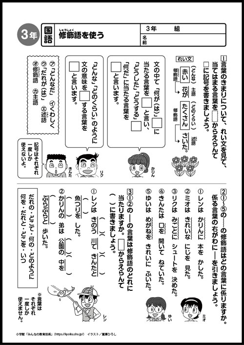 小3国語 おもしろパズルプリント 修飾語を使う