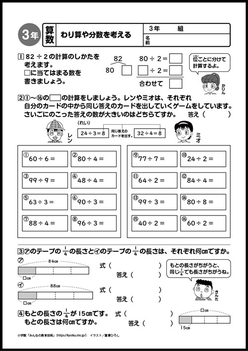 小3算数 おもしろパズルプリント わり算や分数を考える