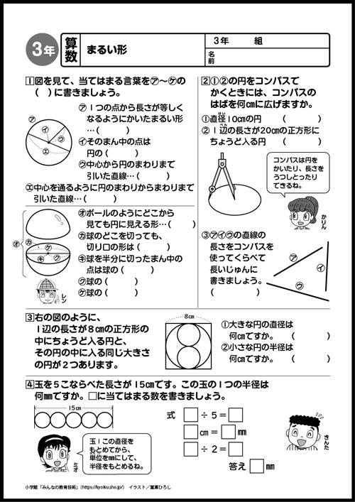 小3算数 おもしろパズルプリント まるい形