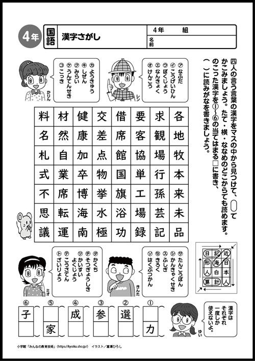 小4国語 おもしろパズルプリント 漢字さがし