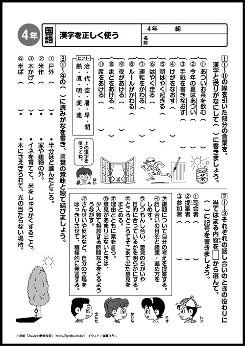 小4国語 おもしろパズルプリント 漢字を正しく使う