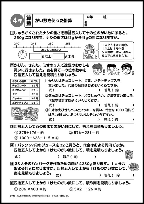 小4算数 おもしろパズルプリント がい数を使った計算