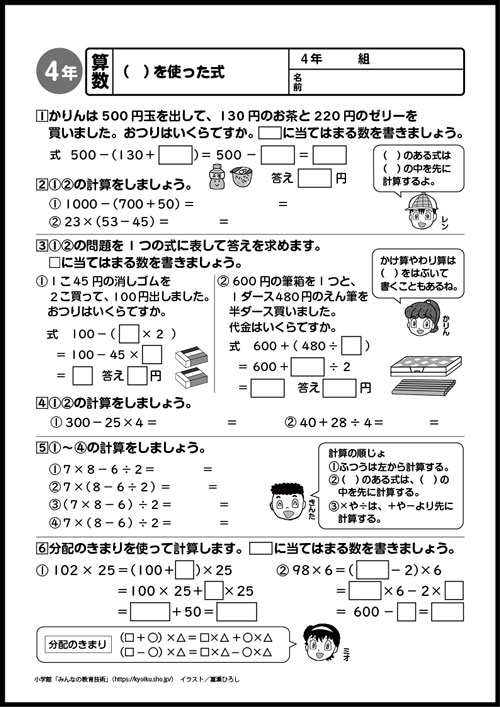 小4算数 おもしろパズルプリント ( )を使った式