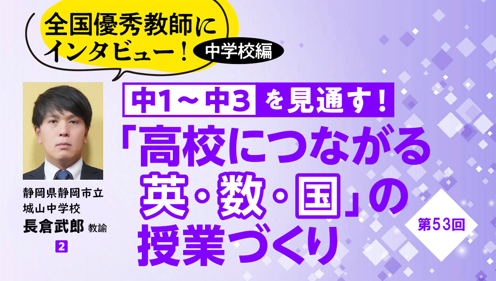 国語における教師の行為の中で、教員の腕の見せ所は「説明」【「高校につながる英・数・国」の授業づくり #53】 バナー