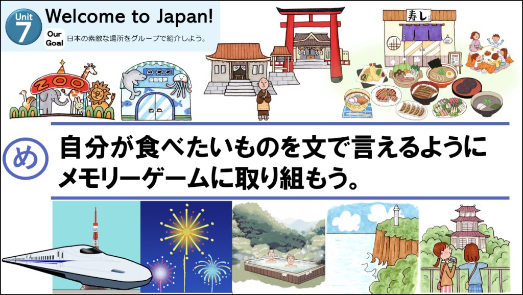 本時のめあて5年Unit7-2