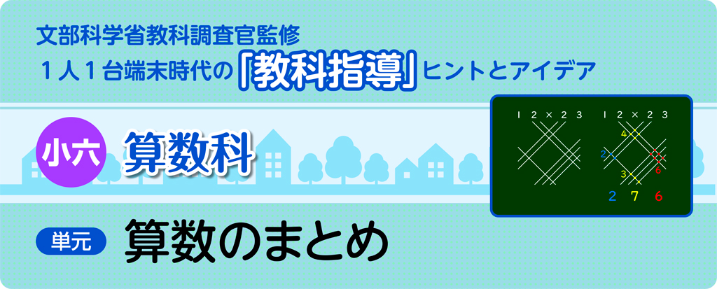 算数のまとめ_タイトルc