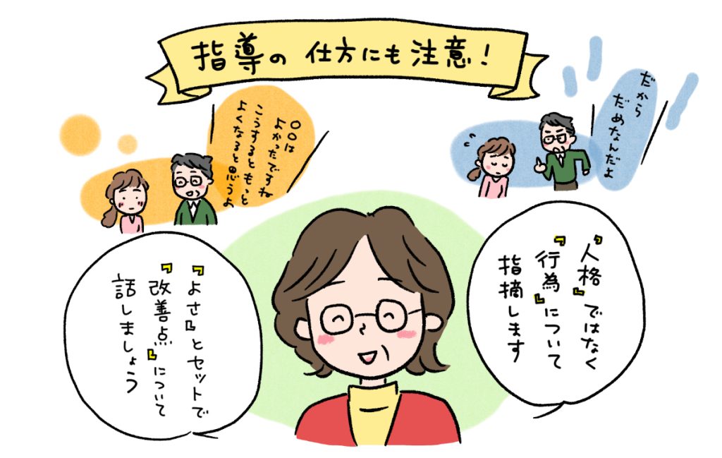指導の仕方にも注意イラスト