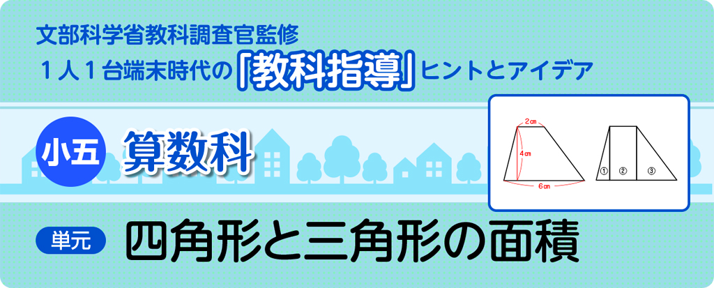 四角形と三角形の面積_タイトルb