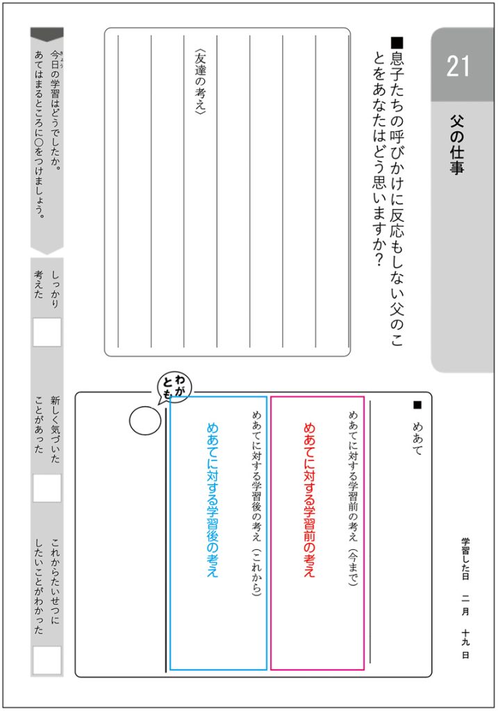 小５道徳科　仕事におけるやりがい「父の仕事」　図４　変容の見えるノート