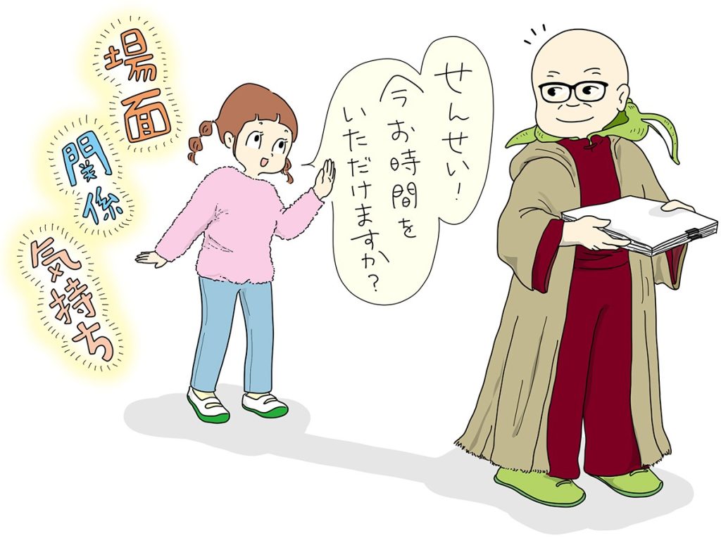 ヨーダ先生に向かって、「せんせい、今お時間をいただけますか？」と呼び掛けている子