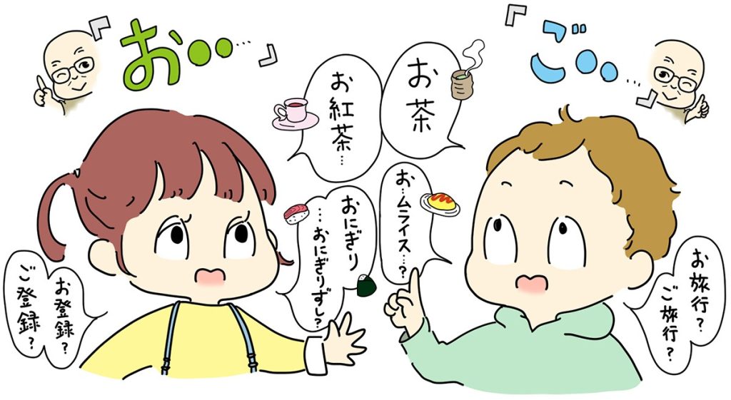 美化語を言っている子ども２人