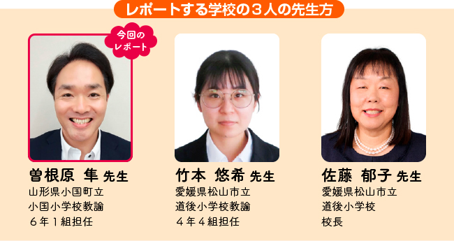 レポートする学校の3人の先生方の紹介