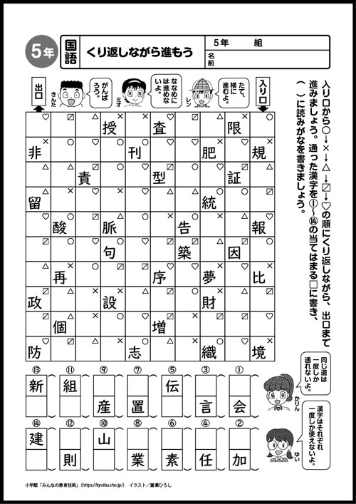 小５国語　おもしろパズルプリント　くり返しながら進もう