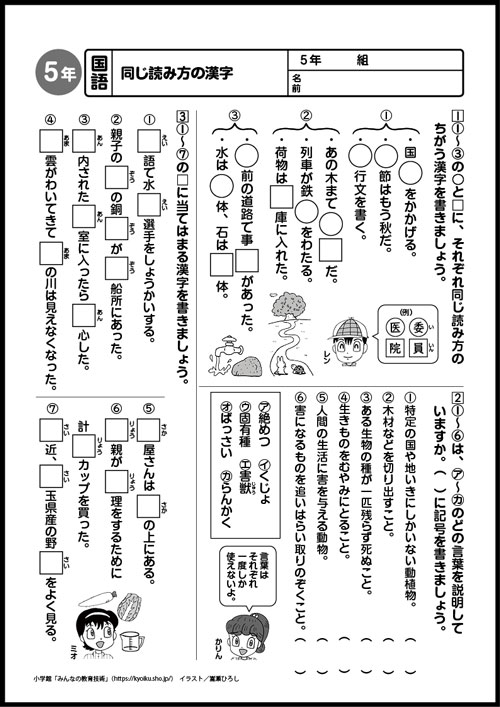 小５国語　おもしろパズルプリント　同じ読み方の漢字