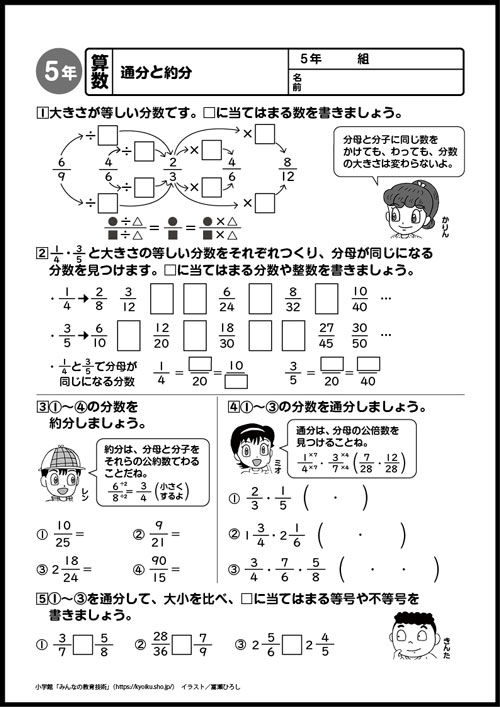 小５算数　おもしろパズルプリント　通分と約分