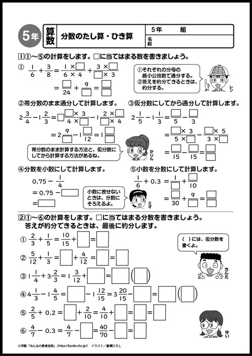 小５算数　おもしろパズルプリント　分数のたし算・ひき算