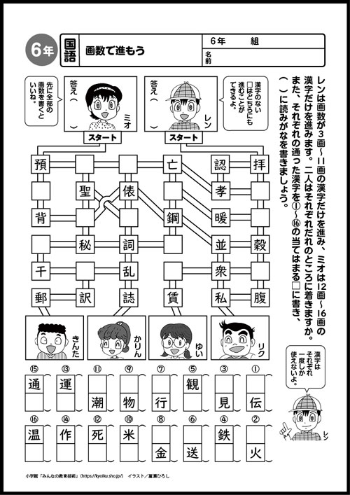 小6国語 おもしろパズルプリント 画数で進もう