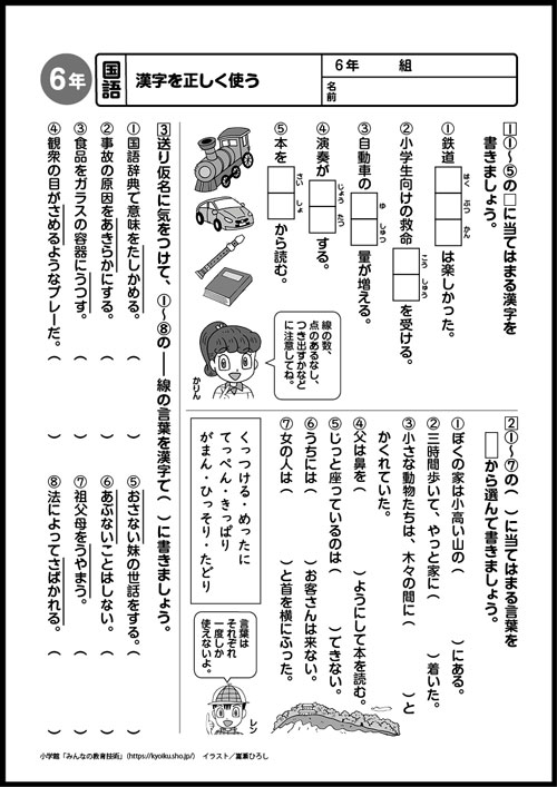 小6国語 おもしろパズルプリント 漢字を正しく使う