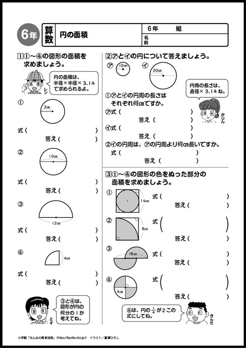 小6算数 おもしろパズルプリント 円の面積