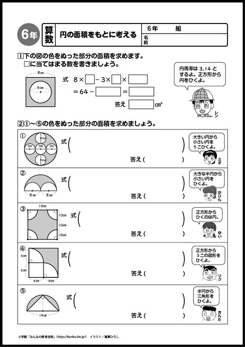 小6算数 おもしろパズルプリント 円の面積をもとに考える