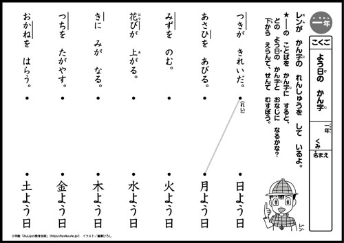 小１国語　おもしろパズルプリント　よう日の　かん字