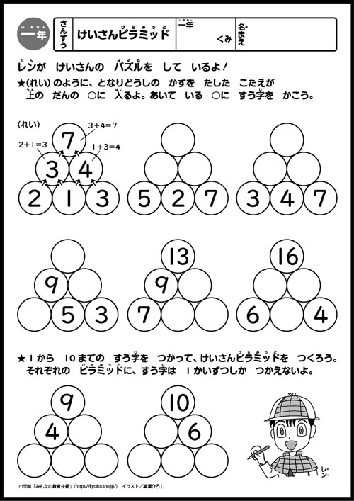 小１算数　おもしろパズルプリント　けいさんピラミッド