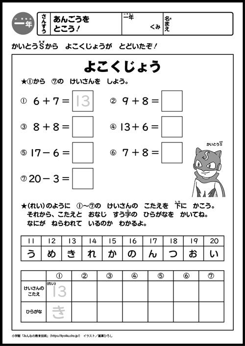 小１算数　おもしろパズルプリント　あんごうを　とこう！