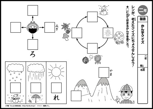 小２国語　おもしろパズルプリント　かん字クイズ