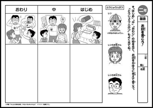 お話を書こう！