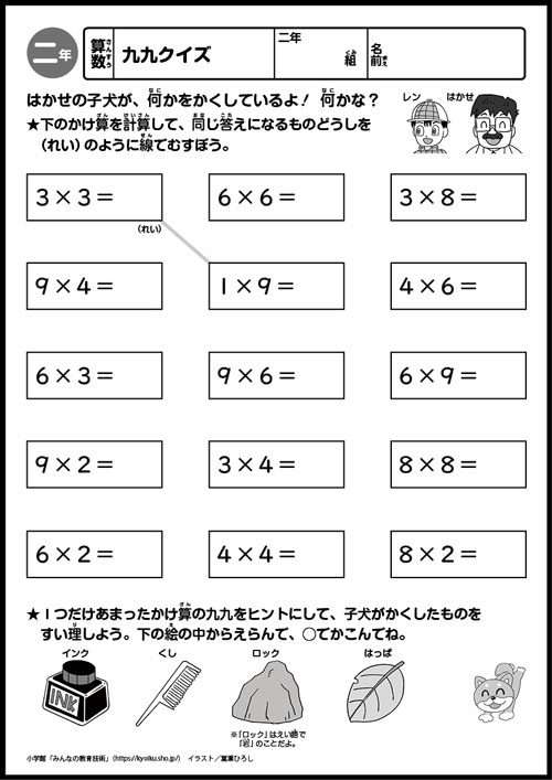 小２算数　おもしろパズルプリント　九九クイズ