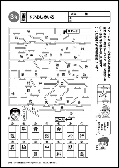 小３国語　おもしろパズルプリント　ドアおしめいろ